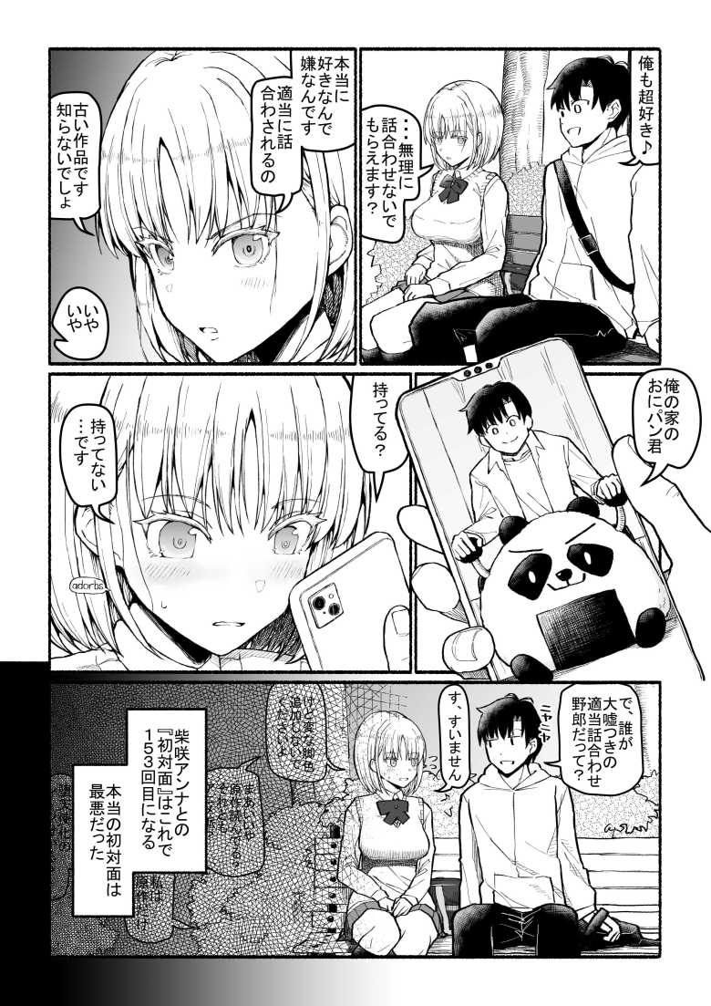 【エロ同人 パパ活セーブデータ】セーブ&ロード能力を手に入れた主人公が女の子をアへらせる【EsuEsu】
