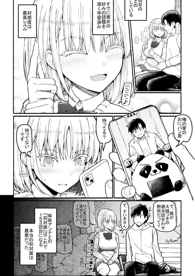 【エロ同人 パパ活セーブデータ】セーブ&ロード能力を手に入れた主人公が女の子をアへらせる【EsuEsu】
