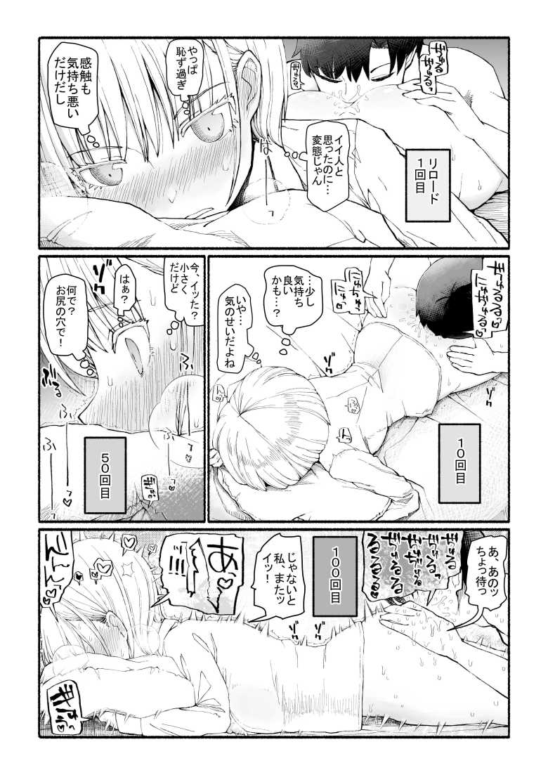 【エロ同人 パパ活セーブデータ】セーブ&ロード能力を手に入れた主人公が女の子をアへらせる【EsuEsu】