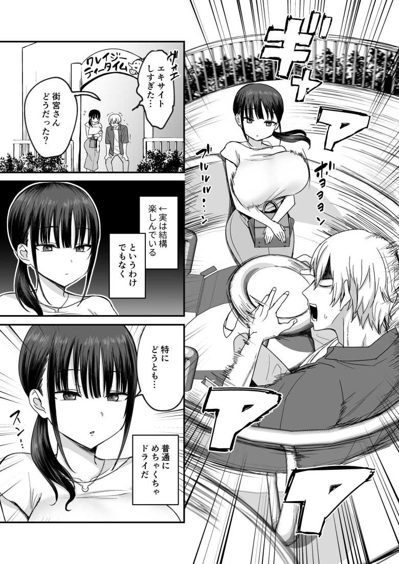 【エロ同人 無表情でドスケベな街宮さん】ムッツリドスケベ彼女とイチャイチャエッチ【遠野えすけ】