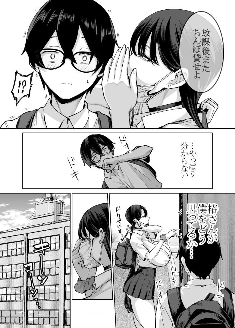 【エロ同人 オタクの僕にも中出しさせてくれる優しいヤリマンビッチギャル2】ダウナーギャルJKといチャラブエッチ【はねっかえり】