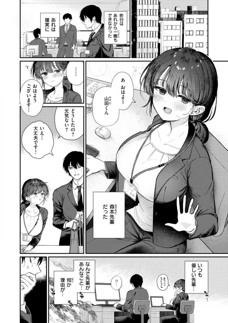 【エロ漫画 純潔幻想臨界点】純愛青年が片思い中の先輩に性癖歪ませられる【karatta】