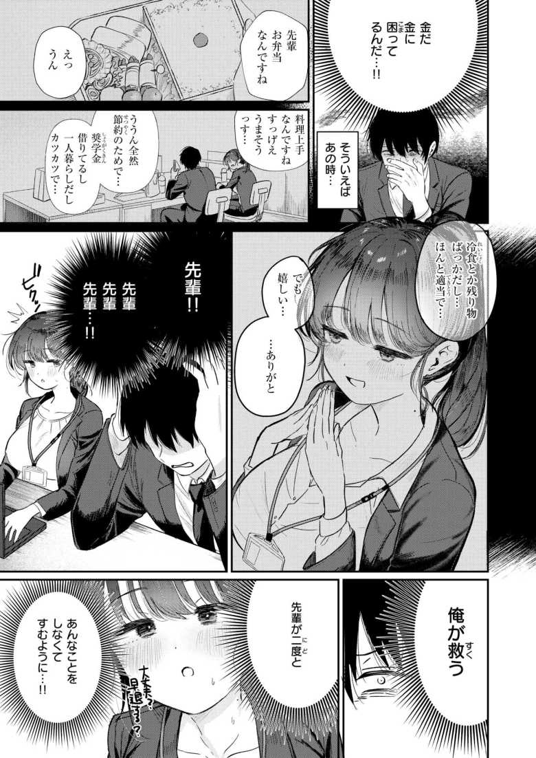 【エロ漫画 純潔幻想臨界点】純愛青年が片思い中の先輩に性癖歪ませられる【karatta】