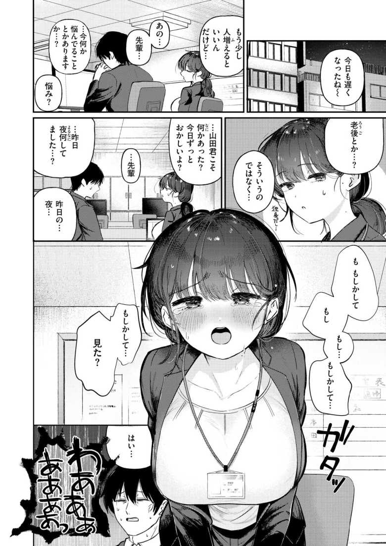 【エロ漫画 純潔幻想臨界点】純愛青年が片思い中の先輩に性癖歪ませられる【karatta】