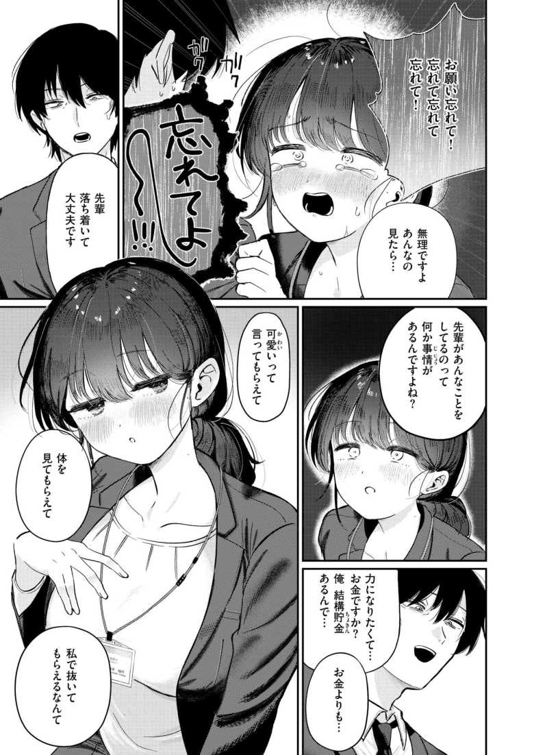 【エロ漫画 純潔幻想臨界点】純愛青年が片思い中の先輩に性癖歪ませられる【karatta】