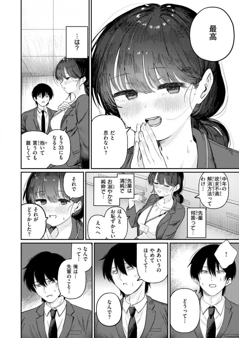 【エロ漫画 純潔幻想臨界点】純愛青年が片思い中の先輩に性癖歪ませられる【karatta】