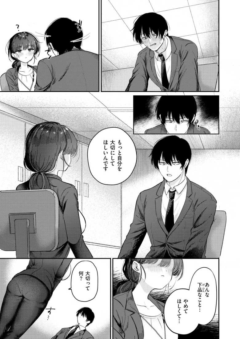 【エロ漫画 純潔幻想臨界点】純愛青年が片思い中の先輩に性癖歪ませられる【karatta】