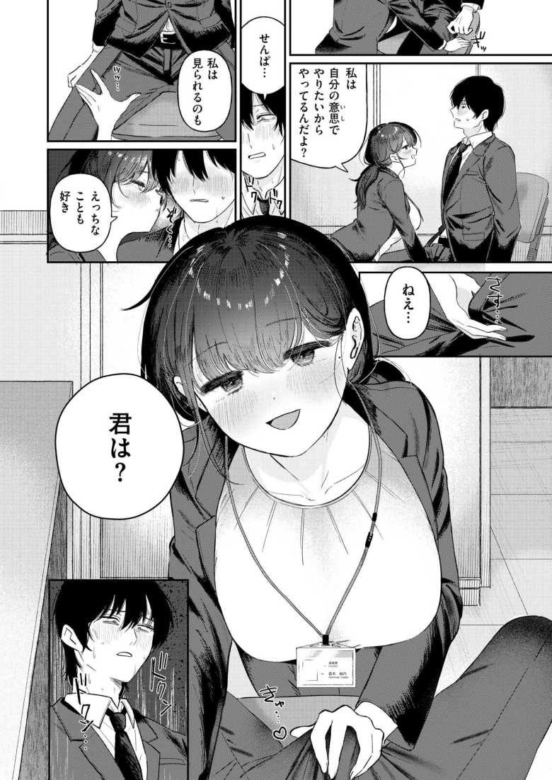 【エロ漫画 純潔幻想臨界点】純愛青年が片思い中の先輩に性癖歪ませられる【karatta】