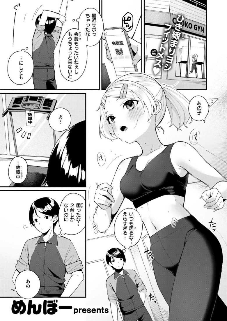 【エロ漫画 ふわふわすりむ】超ストイック女子の私服にギャップあり!?【めんぼー】