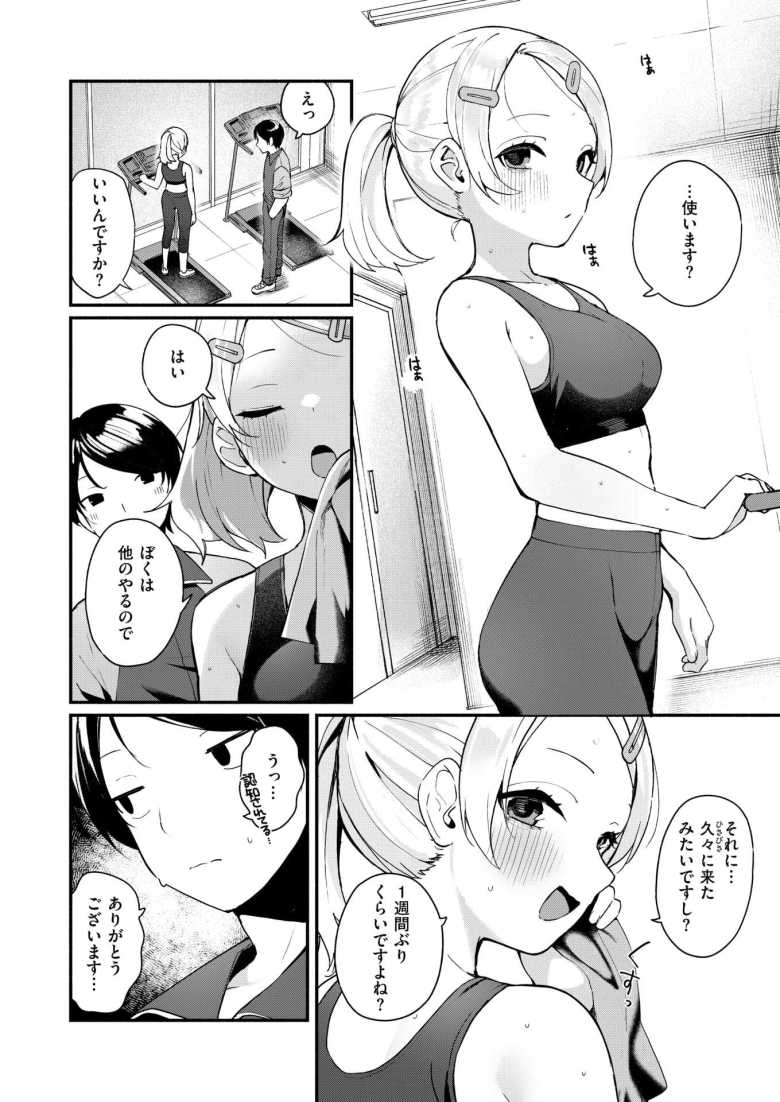 【エロ漫画 ふわふわすりむ】超ストイック女子の私服にギャップあり!?【めんぼー】