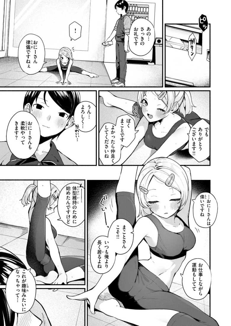 【エロ漫画 ふわふわすりむ】超ストイック女子の私服にギャップあり!?【めんぼー】