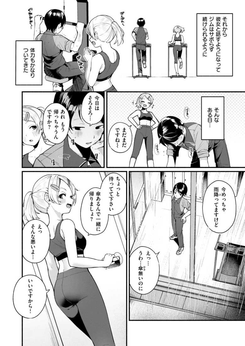 【エロ漫画 ふわふわすりむ】超ストイック女子の私服にギャップあり!?【めんぼー】