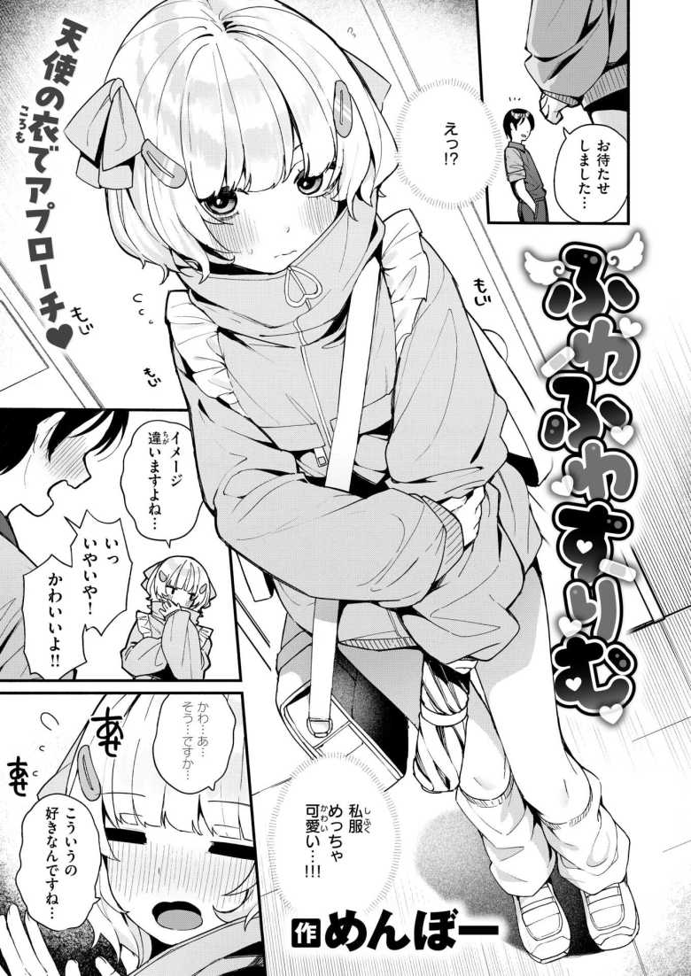 【エロ漫画 ふわふわすりむ】超ストイック女子の私服にギャップあり!?【めんぼー】
