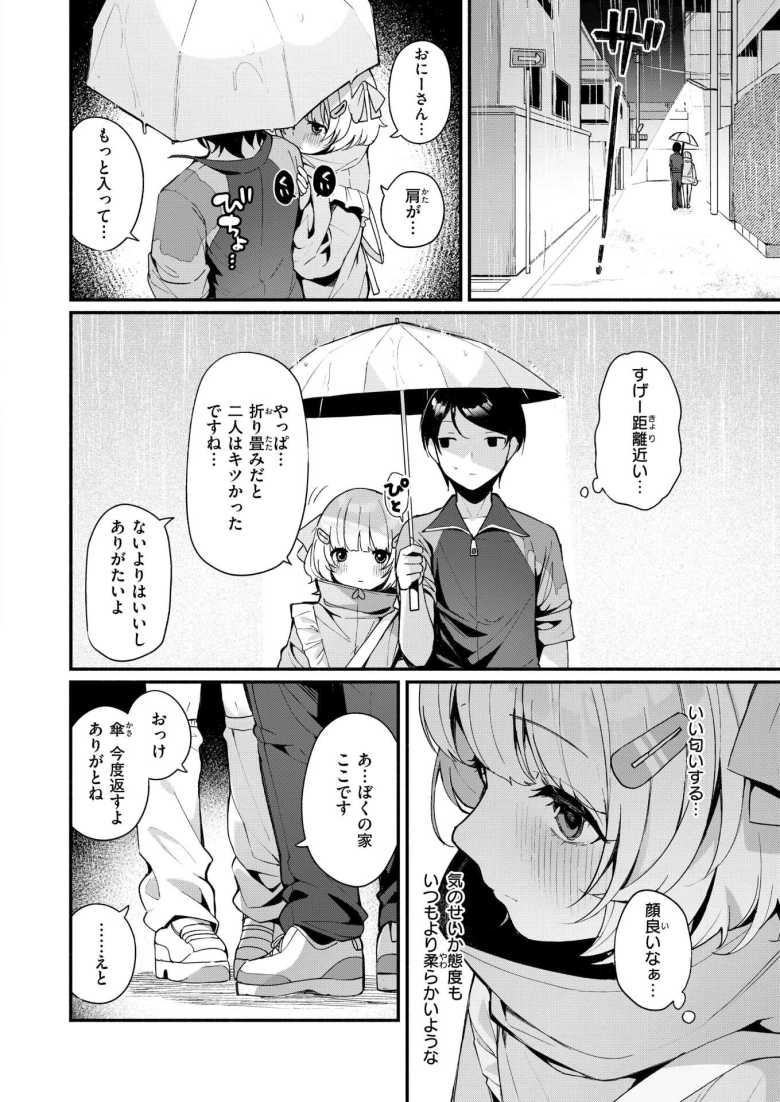 【エロ漫画 ふわふわすりむ】超ストイック女子の私服にギャップあり!?【めんぼー】
