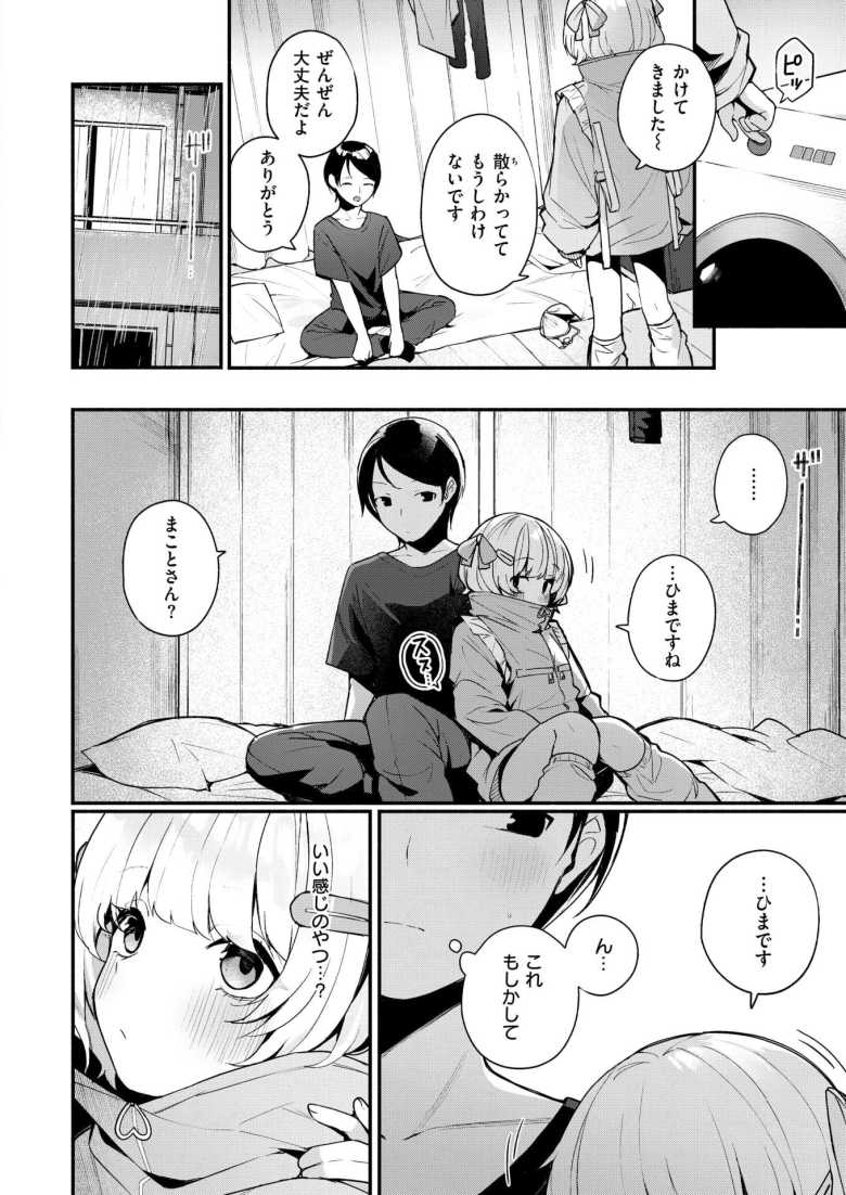 【エロ漫画 ふわふわすりむ】超ストイック女子の私服にギャップあり!?【めんぼー】