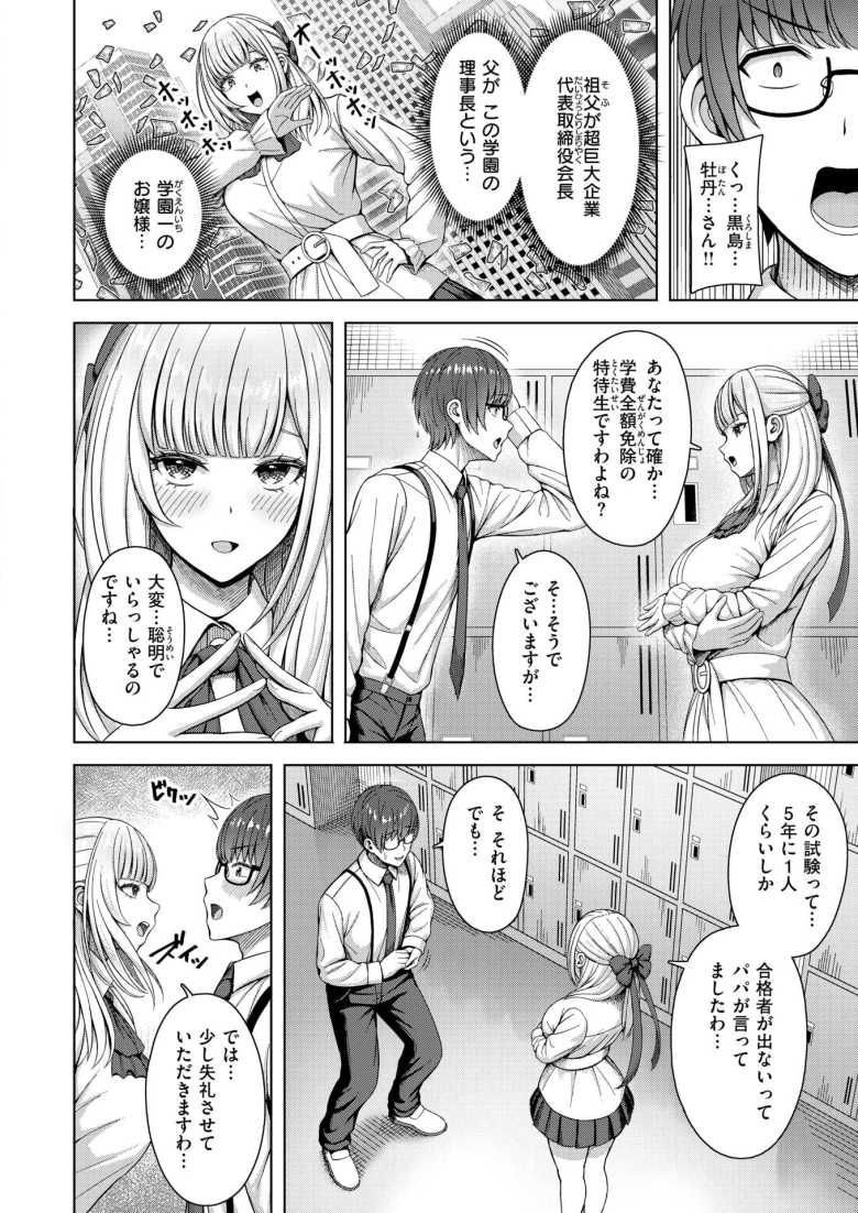 【エロ漫画 棚から牡丹】金持ち学園で学園一のお嬢様が目の前でパンツを脱ぎ始めた【アカノムラサキ】