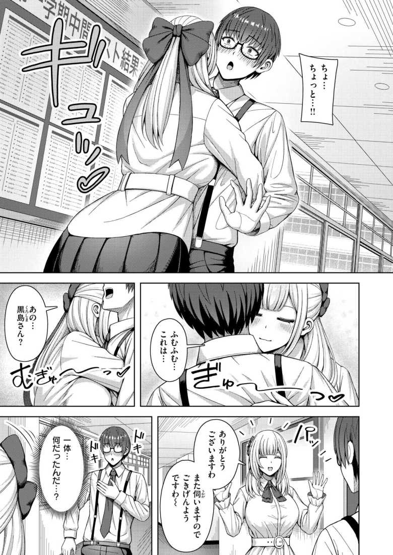 【エロ漫画 棚から牡丹】金持ち学園で学園一のお嬢様が目の前でパンツを脱ぎ始めた【アカノムラサキ】