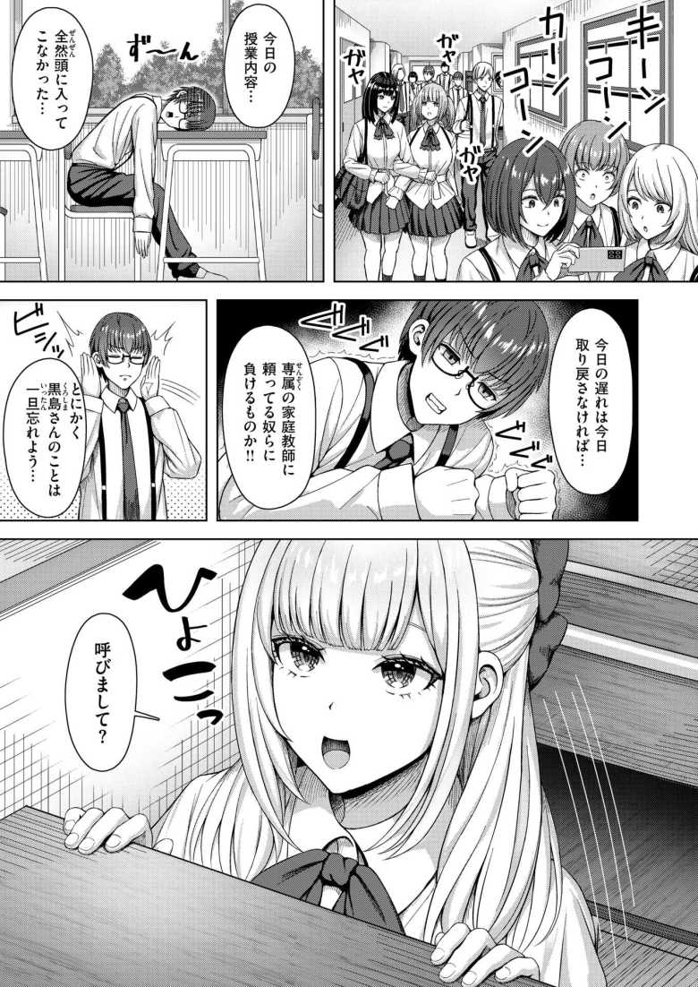 【エロ漫画 棚から牡丹】金持ち学園で学園一のお嬢様が目の前でパンツを脱ぎ始めた【アカノムラサキ】
