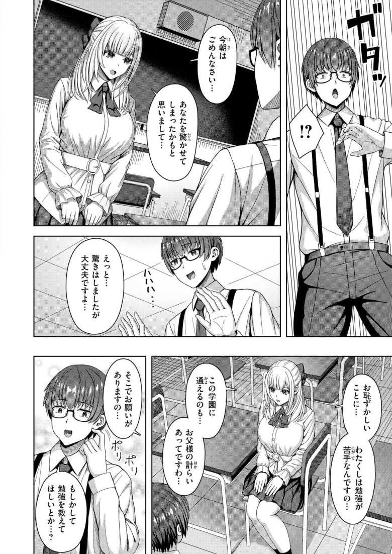 【エロ漫画 棚から牡丹】金持ち学園で学園一のお嬢様が目の前でパンツを脱ぎ始めた【アカノムラサキ】