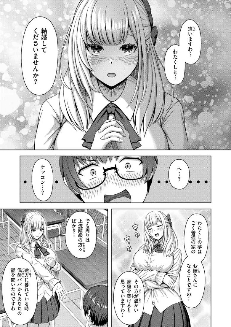 【エロ漫画 棚から牡丹】金持ち学園で学園一のお嬢様が目の前でパンツを脱ぎ始めた【アカノムラサキ】