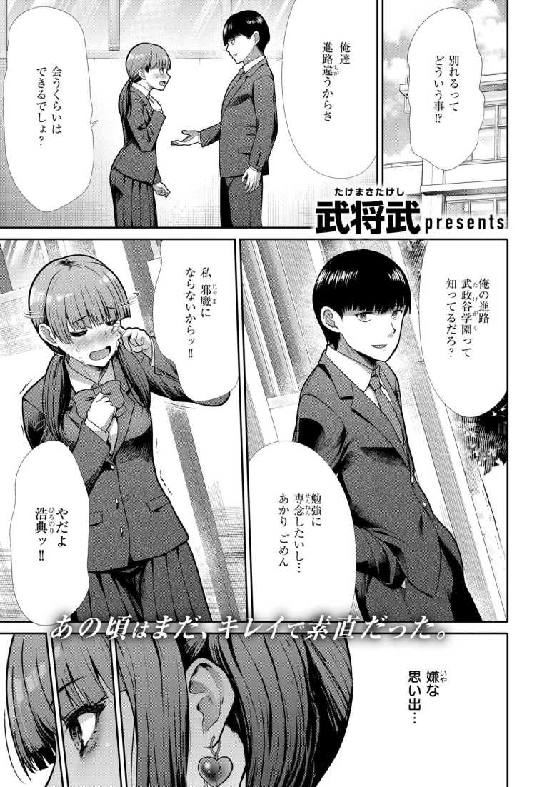 【エロ漫画 リベンジフレーバー】ふられて地雷堕ちしたギャルが元カレに仕返しする【武将武】