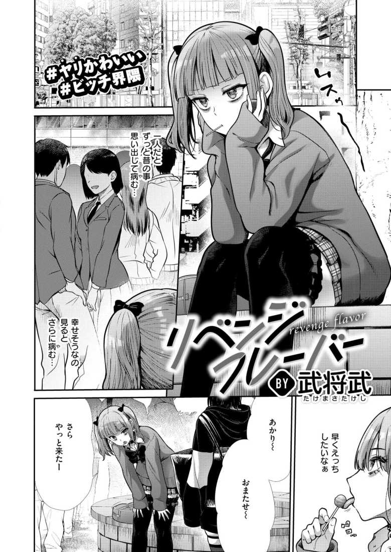 【エロ漫画 リベンジフレーバー】ふられて地雷堕ちしたギャルが元カレに仕返しする【武将武】
