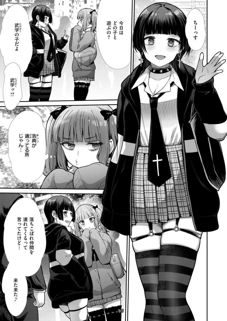 【エロ漫画 リベンジフレーバー】ふられて地雷堕ちしたギャルが元カレに仕返しする【武将武】