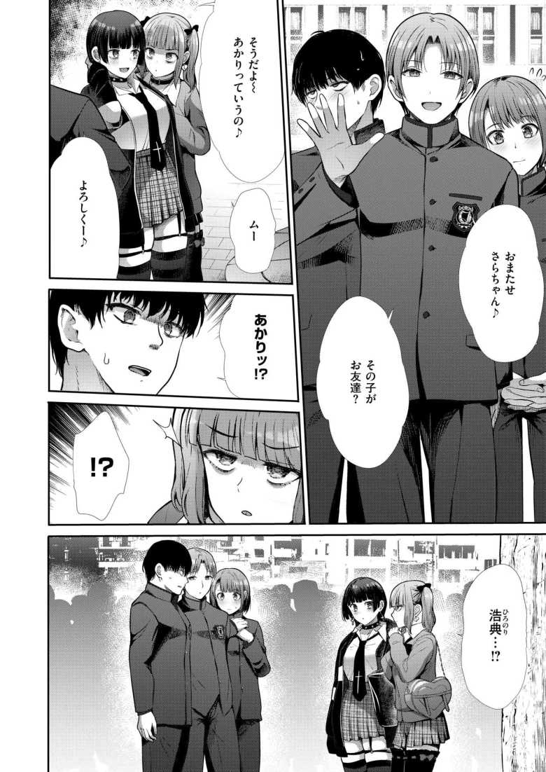 【エロ漫画 リベンジフレーバー】ふられて地雷堕ちしたギャルが元カレに仕返しする【武将武】