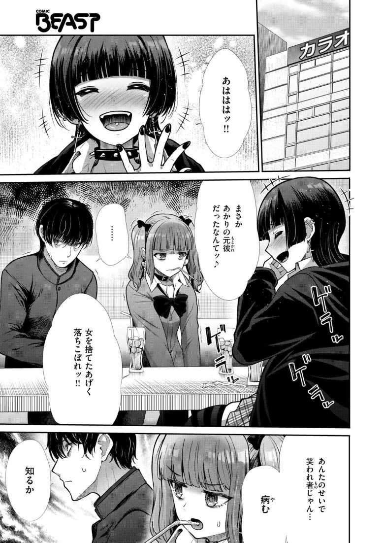 【エロ漫画 リベンジフレーバー】ふられて地雷堕ちしたギャルが元カレに仕返しする【武将武】