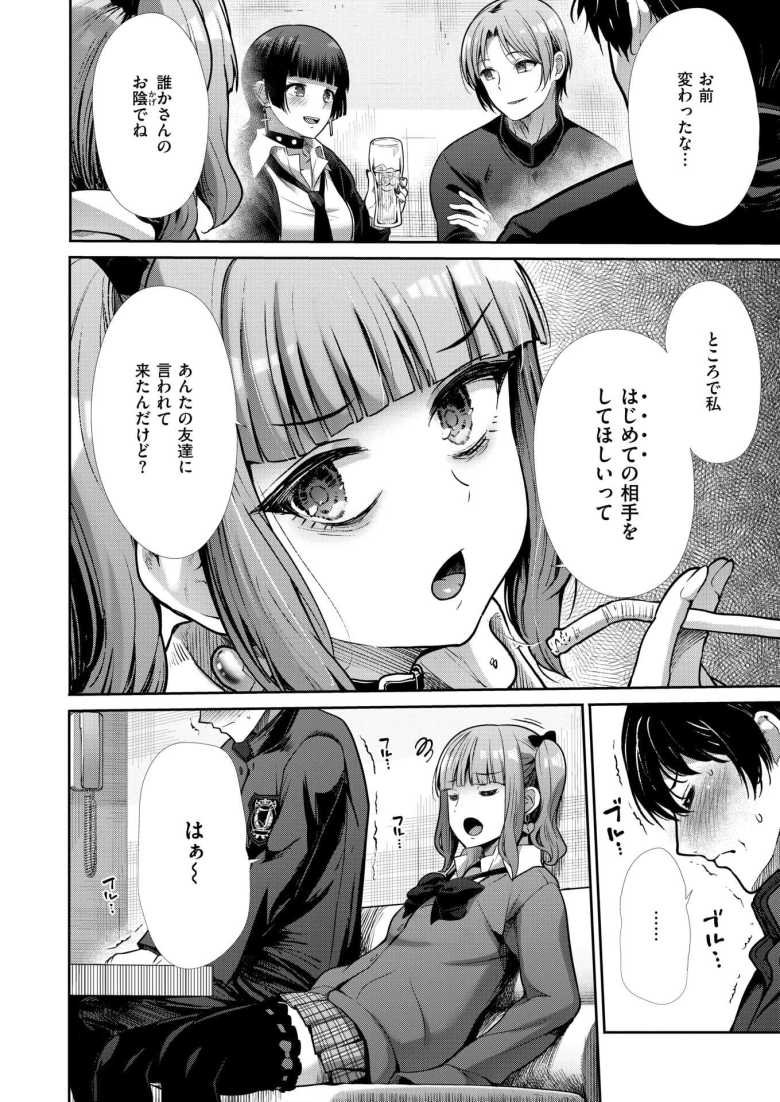 【エロ漫画 リベンジフレーバー】ふられて地雷堕ちしたギャルが元カレに仕返しする【武将武】
