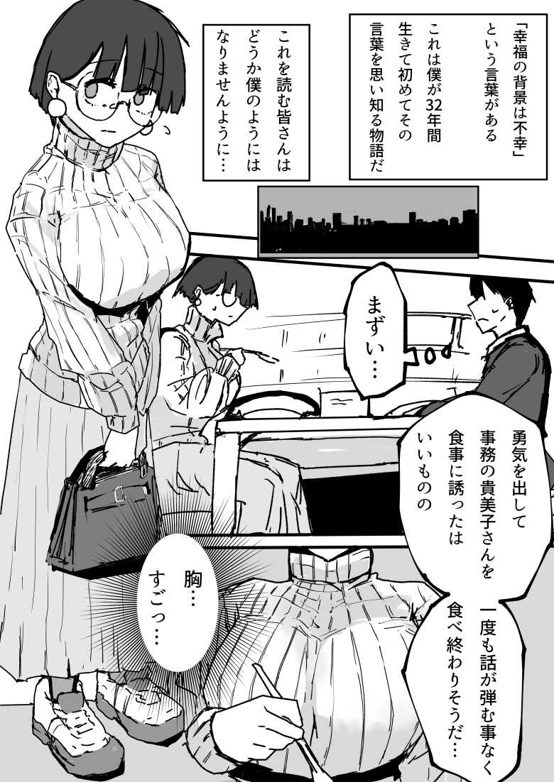 【エロ同人 夕飯のあとは叔母ちゃんと…】独身の叔母ちゃんと大学生の甥っ子が仲良くセックス【なつぞう】