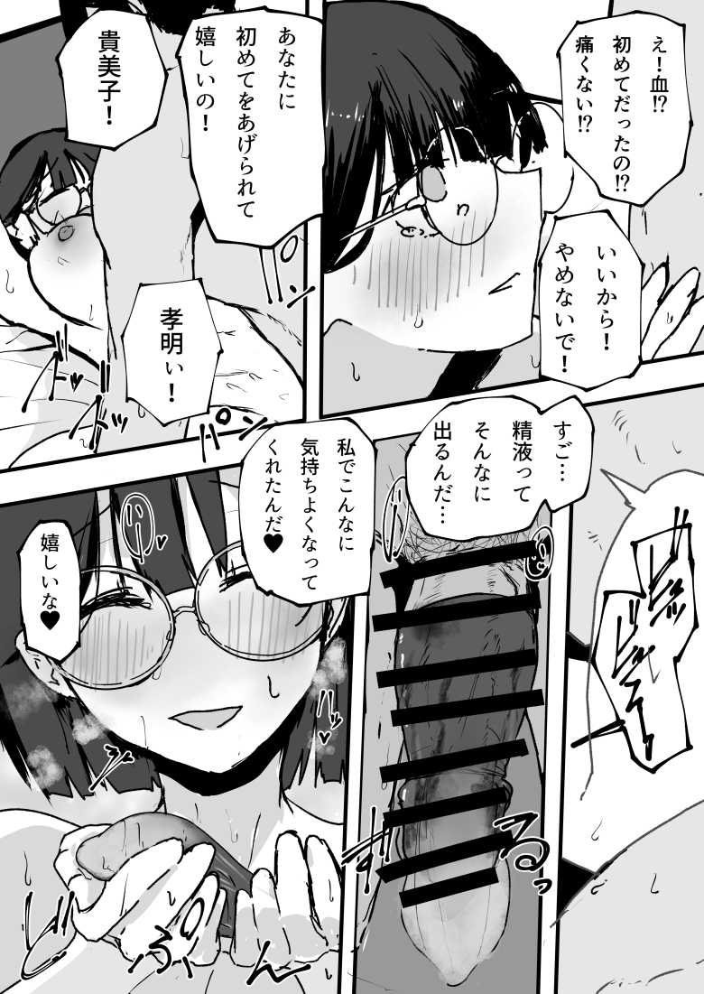 【エロ同人 夕飯のあとは叔母ちゃんと…】独身の叔母ちゃんと大学生の甥っ子が仲良くセックス【なつぞう】