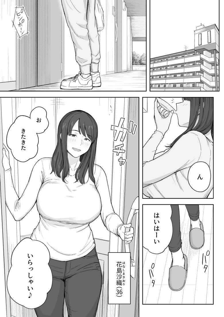 【エロ同人 夕飯のあとは叔母ちゃんと…】独身の叔母ちゃんと大学生の甥っ子が仲良くセックス【なつぞう】