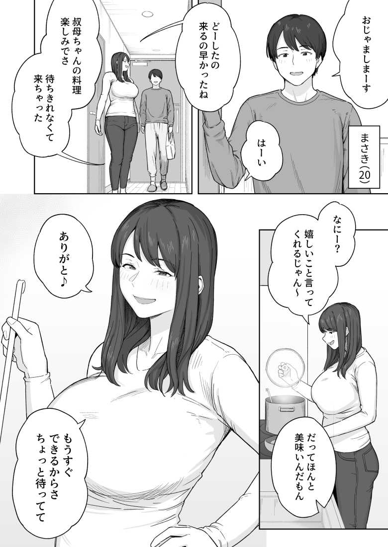 【エロ同人 夕飯のあとは叔母ちゃんと…】独身の叔母ちゃんと大学生の甥っ子が仲良くセックス【なつぞう】