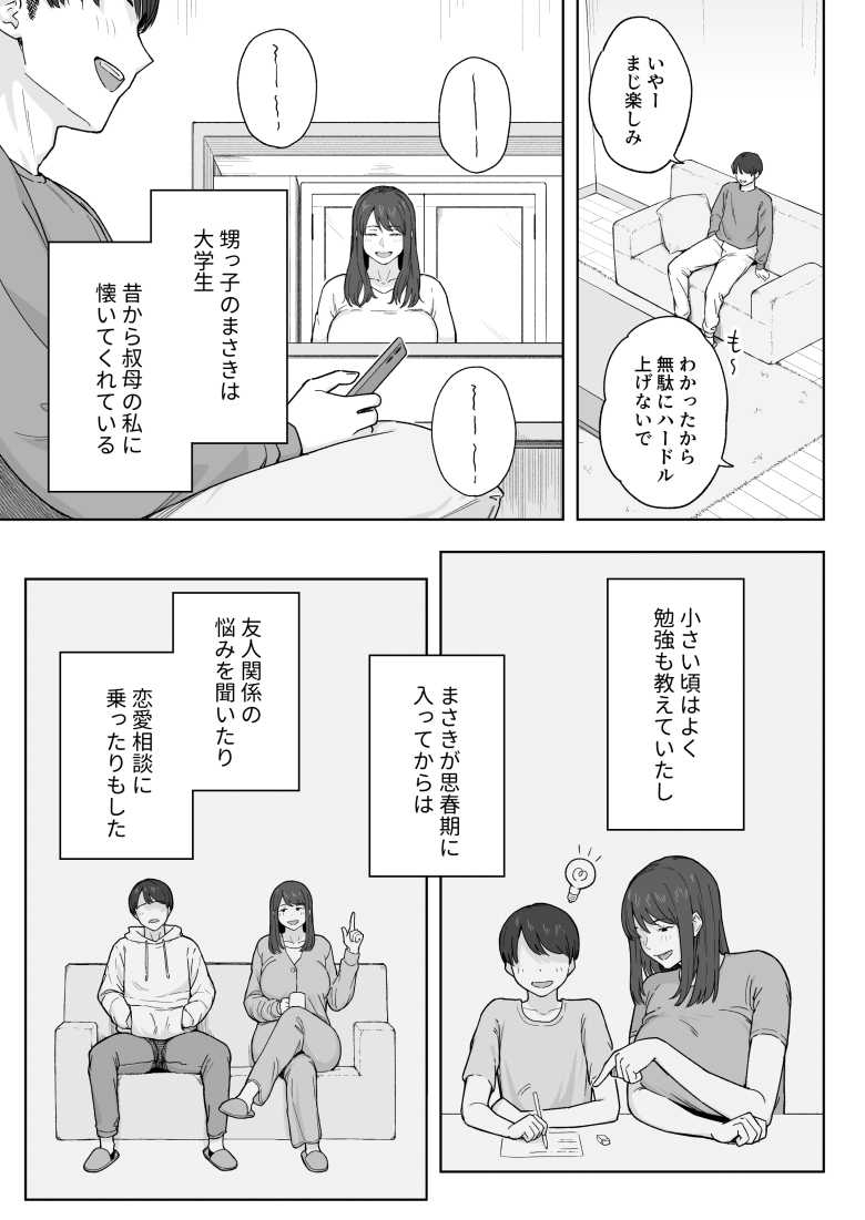 【エロ同人 夕飯のあとは叔母ちゃんと…】独身の叔母ちゃんと大学生の甥っ子が仲良くセックス【なつぞう】
