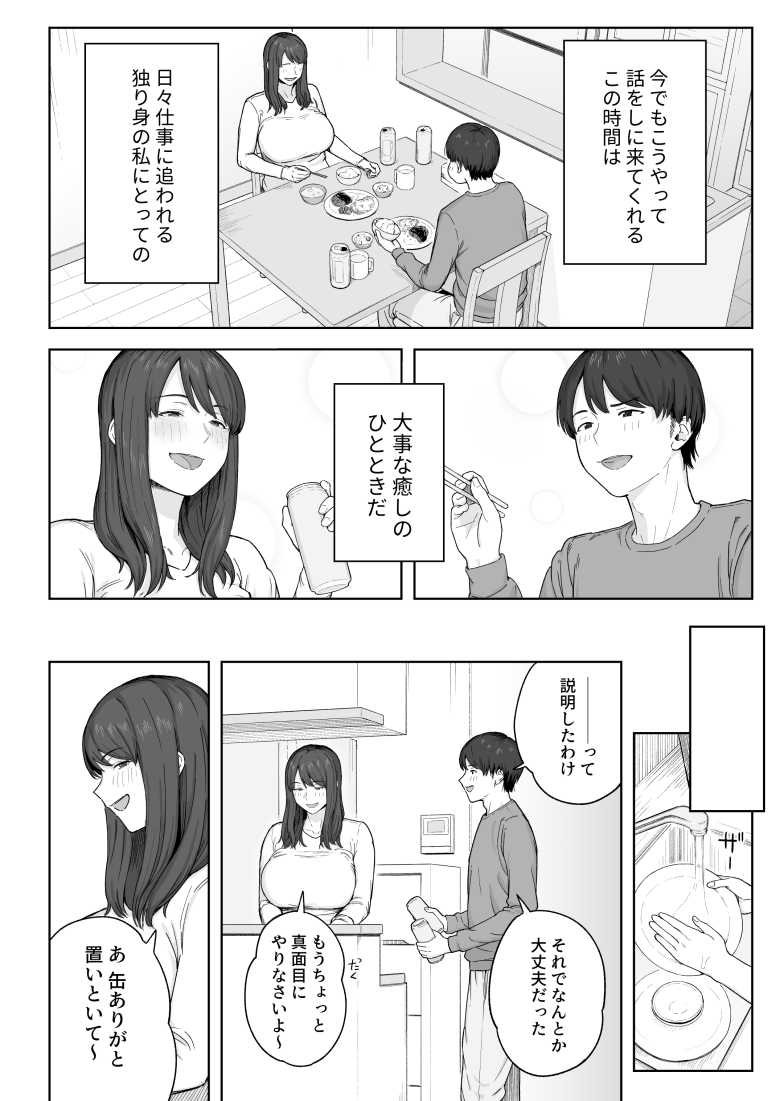 【エロ同人 夕飯のあとは叔母ちゃんと…】独身の叔母ちゃんと大学生の甥っ子が仲良くセックス【なつぞう】