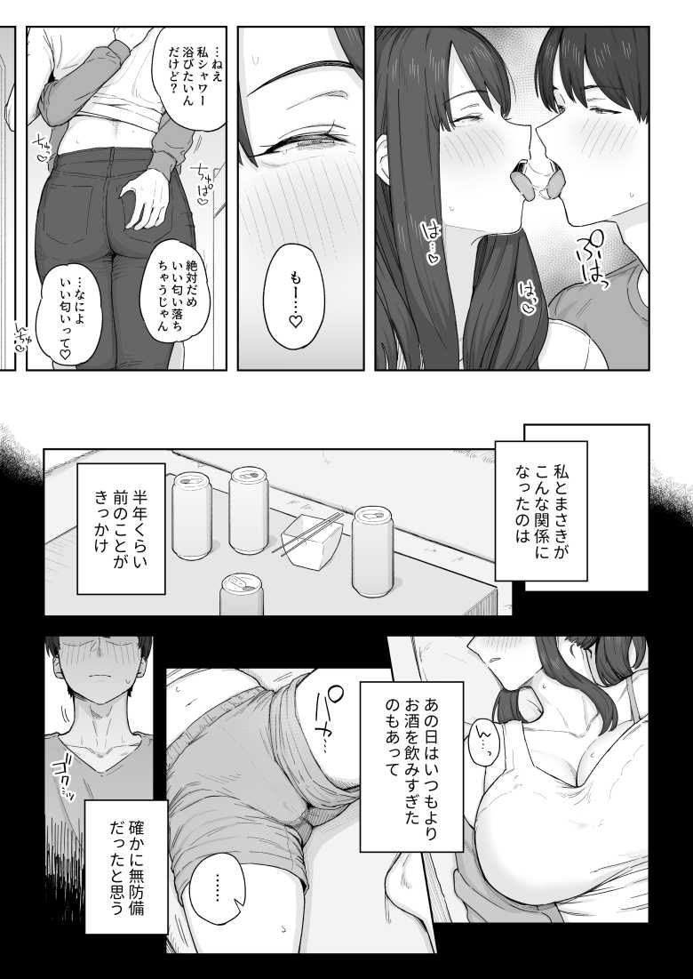 【エロ同人 夕飯のあとは叔母ちゃんと…】独身の叔母ちゃんと大学生の甥っ子が仲良くセックス【なつぞう】