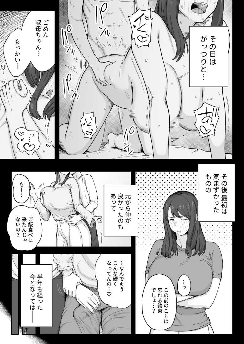 【エロ同人 夕飯のあとは叔母ちゃんと…】独身の叔母ちゃんと大学生の甥っ子が仲良くセックス【なつぞう】