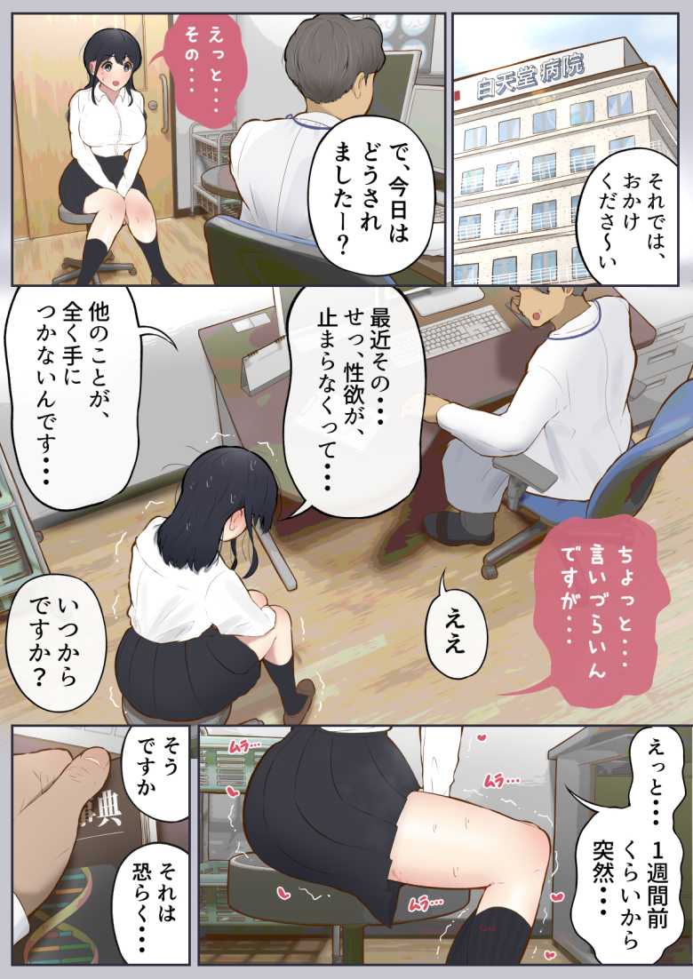 【エロ同人】男に興味ゼロの帰宅部女子が、もしも性欲100倍になったら【しろのぶらうす】