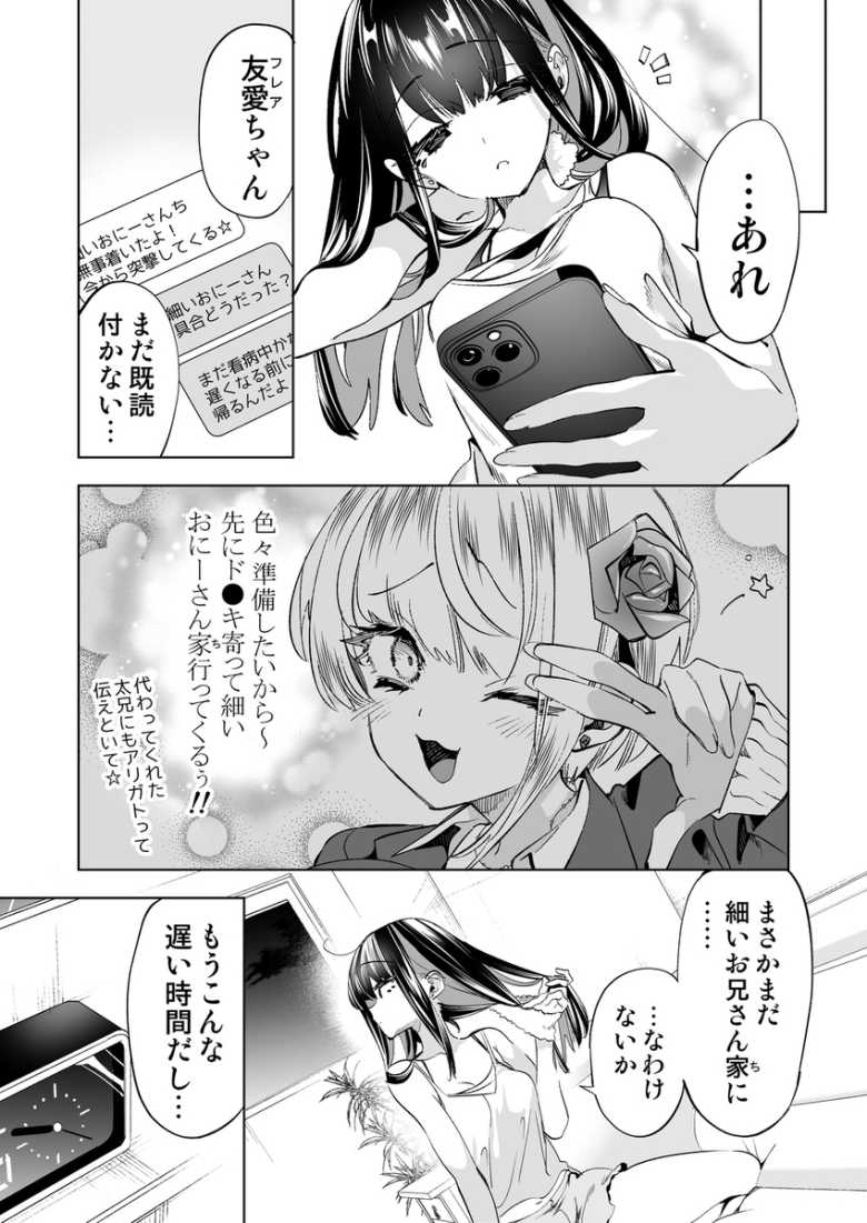 【エロ同人 おにーさん、私達とお茶しませんかぁ?12】風邪のおにーさんを看病してあげたら中出しされた【かみしき】