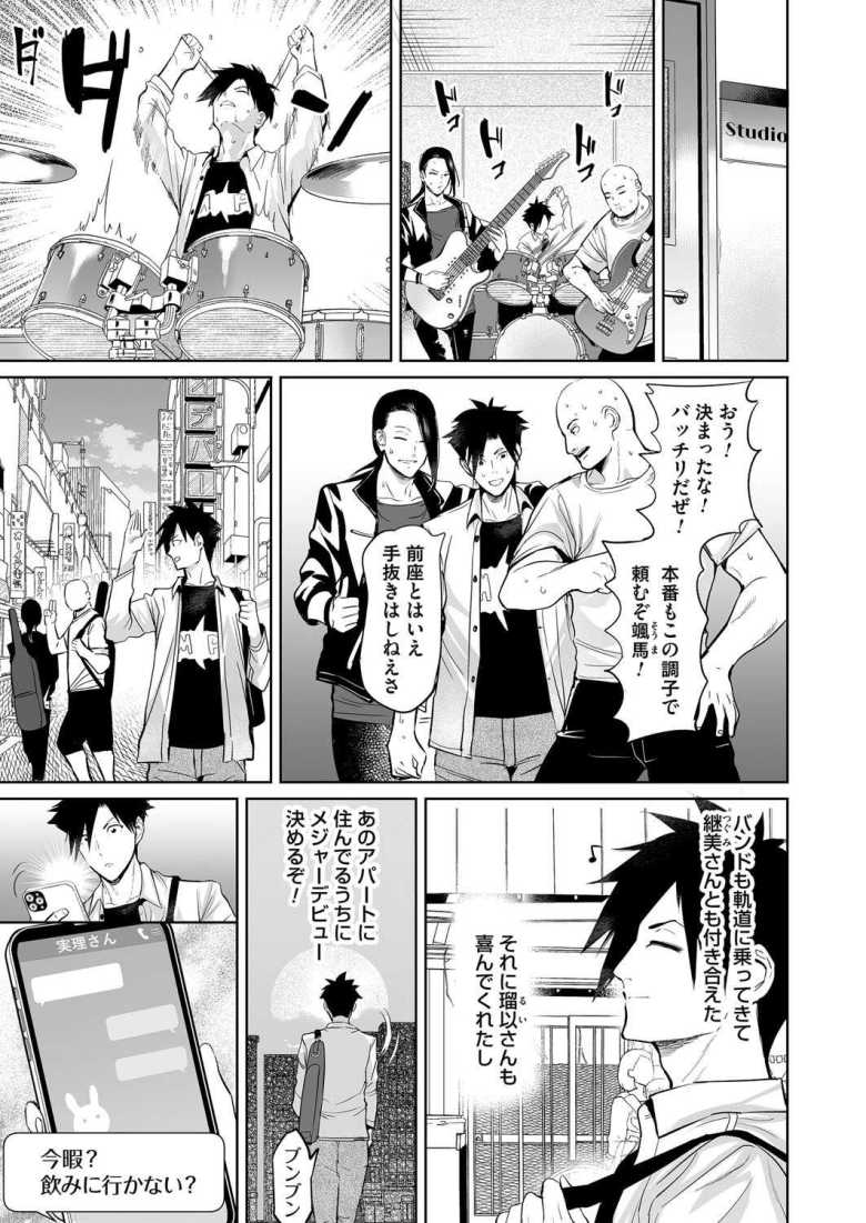 【エロ漫画】ようこそ!アラサーハーレムアパートへ!! 第3話 浮気症バツイチお姉さんの一途な性欲【えれ2エアロ】