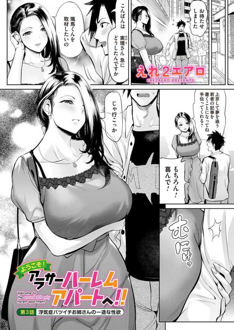 【エロ漫画】ようこそ!アラサーハーレムアパートへ!! 第3話 浮気症バツイチお姉さんの一途な性欲【えれ2エアロ】