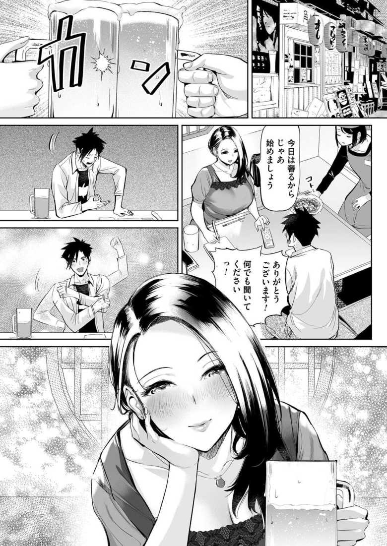 【エロ漫画】ようこそ!アラサーハーレムアパートへ!! 第3話 浮気症バツイチお姉さんの一途な性欲【えれ2エアロ】