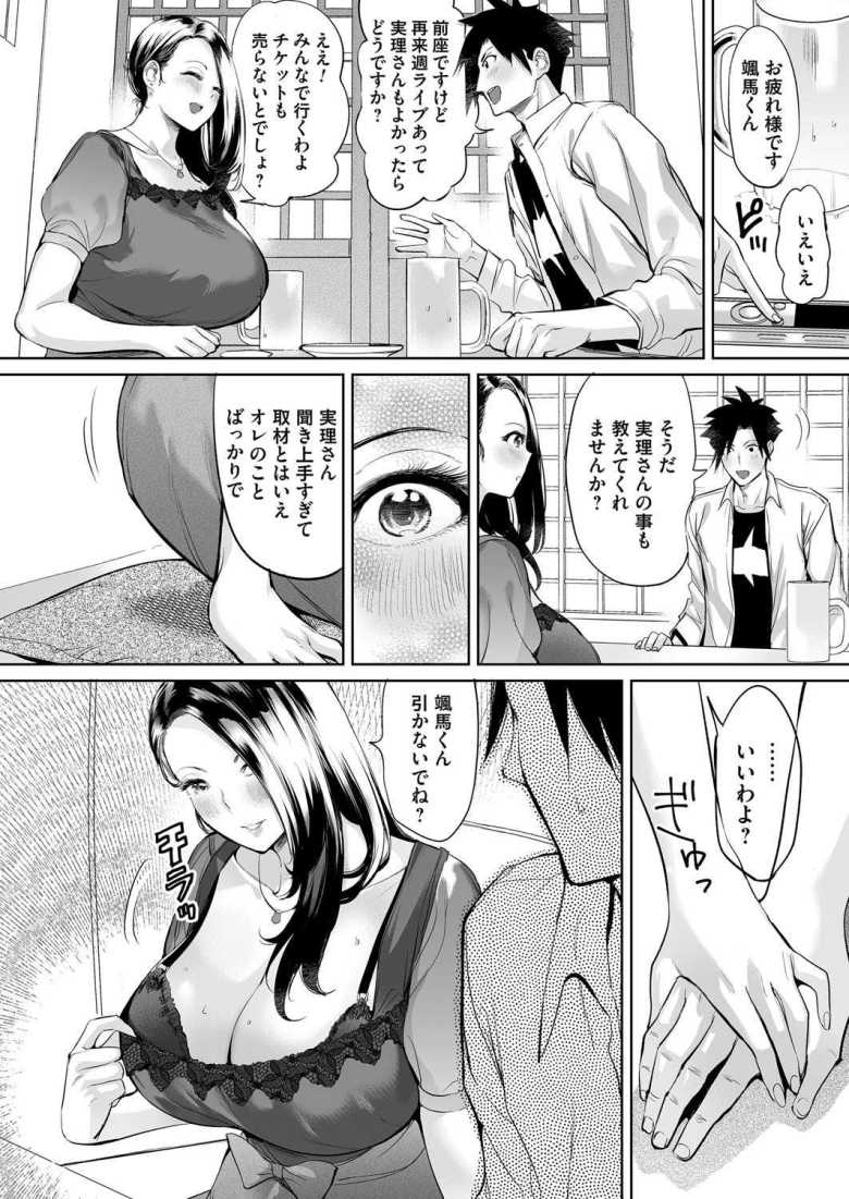 【エロ漫画】ようこそ!アラサーハーレムアパートへ!! 第3話 浮気症バツイチお姉さんの一途な性欲【えれ2エアロ】
