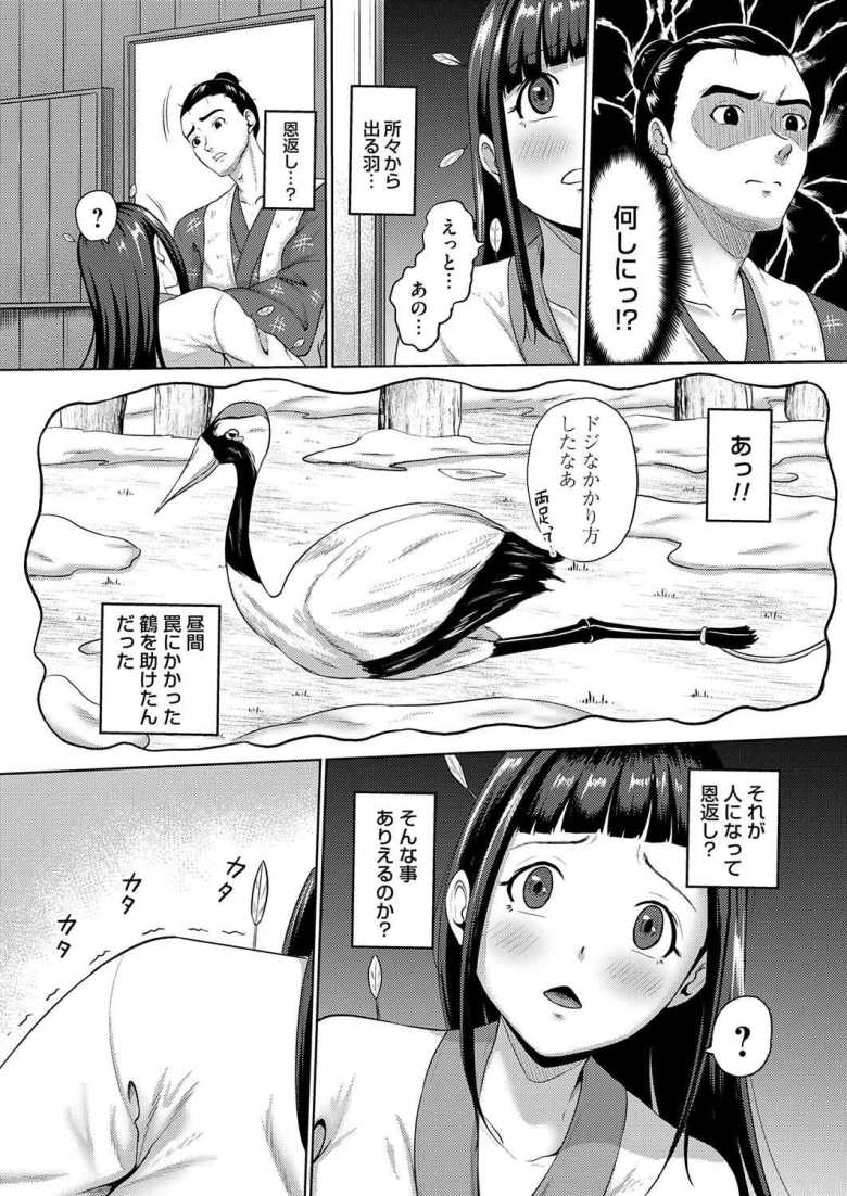 【エロ漫画 ドジっ子鶴のえっちな恩返し】助けた鶴が巨乳美少女になってやってきた【高代硝石】