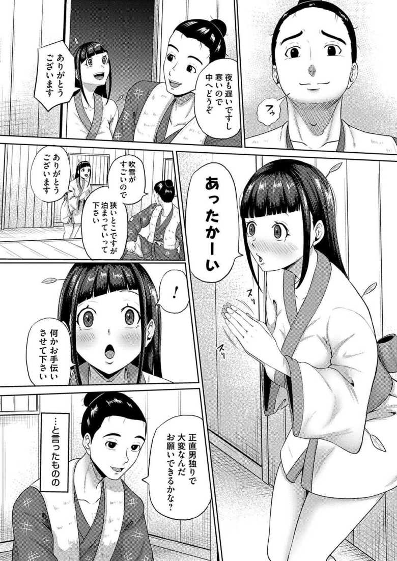 【エロ漫画 ドジっ子鶴のえっちな恩返し】助けた鶴が巨乳美少女になってやってきた【高代硝石】