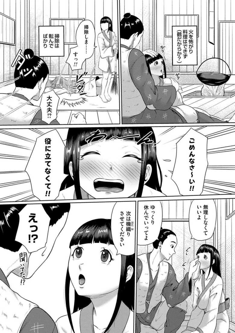 【エロ漫画 ドジっ子鶴のえっちな恩返し】助けた鶴が巨乳美少女になってやってきた【高代硝石】