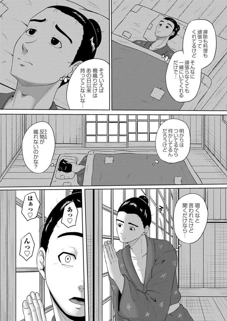 【エロ漫画 ドジっ子鶴のえっちな恩返し】助けた鶴が巨乳美少女になってやってきた【高代硝石】