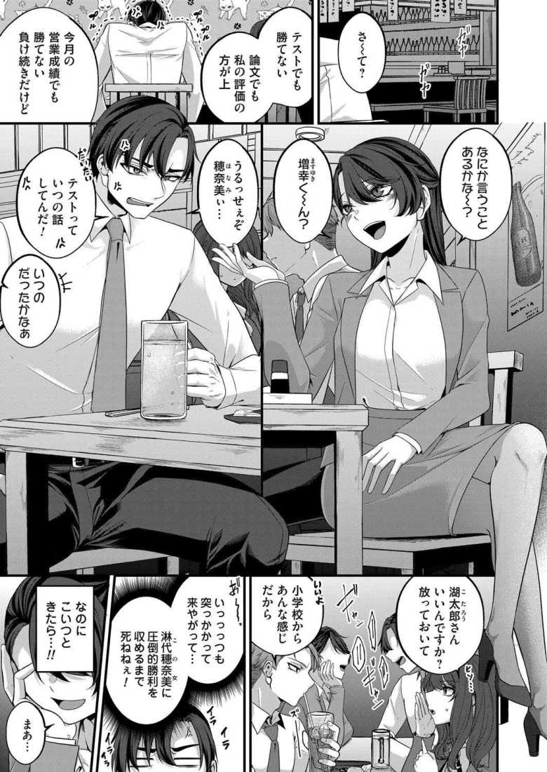 【エロ漫画 Love Me Rival】張り合ってきた幼馴染とセックス勝負【きのみき】
