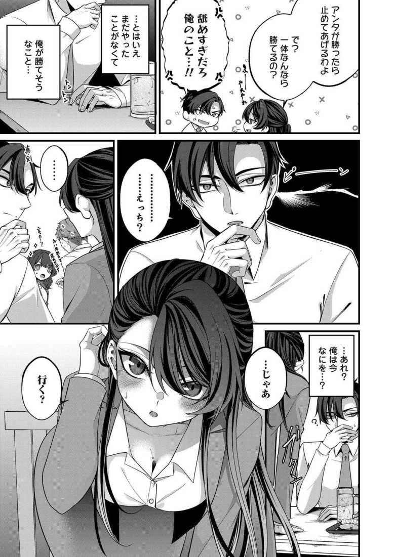【エロ漫画 Love Me Rival】張り合ってきた幼馴染とセックス勝負【きのみき】